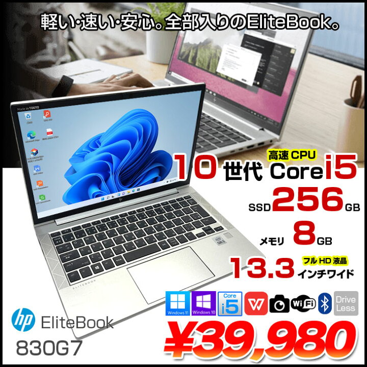楽天市場】【中古パソコン】HP EliteBook 830G7 中古 ノートパソコン 