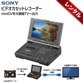 【レンタル】1泊2日〜 HDビデオカセットレコーダー miniDV HDV GV-HD700 SONY ビデオカメラ Handycam