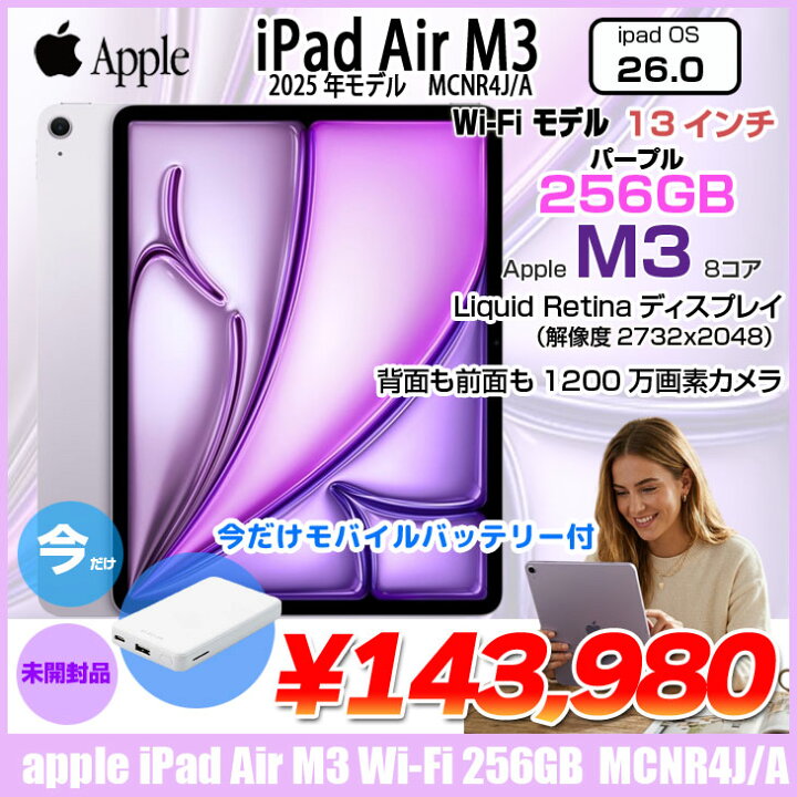 楽天市場】【未開封】Apple iPad Air M3 MCNR4J/A A3268 Wi-Fi 256GB 