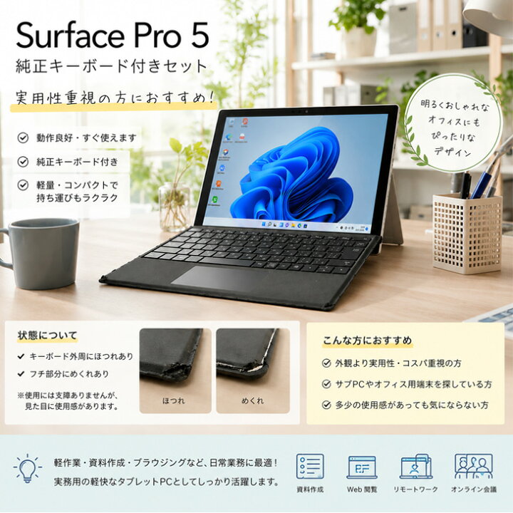 楽天市場】Microsoft Surface Pro5 [Core i5 7300U メモリ8G SSD256G 