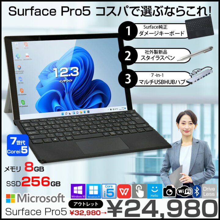 楽天市場】Microsoft Surface Pro5 [Core i5 7300U メモリ8G SSD256G 