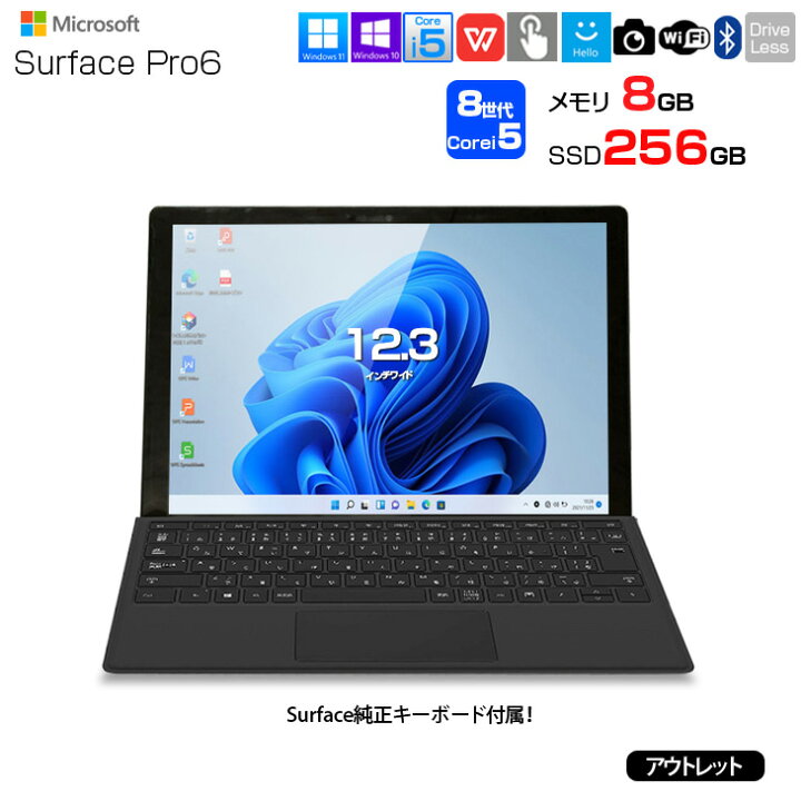 楽天市場】Microsoft Surface Pro6 [Core i5 8350U メモリ8GB SSD256GB 