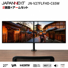 【日本製モニター2画面セット】 JAPANNEXT 27インチ モニター 2台 + モニターアーム JN-V27FLFHD-C65W フルHD VAパネル Type-C 65W給電 スピーカー内蔵 3辺フレームレス 液晶ディスプレイ 縦画面 デュアルモニター テレワーク 在宅ワーク ケーブル付き ジャパンネクスト