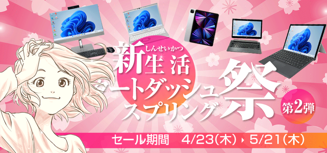 楽天市場 | 中古パソコン販売のワットファン - 中古パソコン販売の