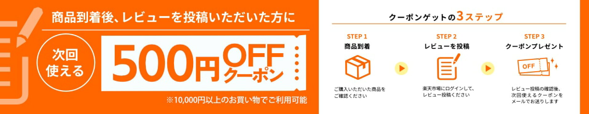 レビュークーポン進呈中！