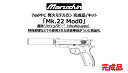 【新品 予約受付中 26/06入荷予定】[マルシン] Mk.22 Mod0 ハッシュパピー 7mm PFC 発火モデルガン 完成品 2カラー 〈…