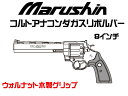 【新品 予約受付中 27/02入荷予定】[マルシン] COLT 公式ライセンス コルトアナコンダ 新型パッキン Xカートリッジ ウ…