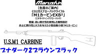 【新品 予約受付中 26/12入荷予定】[マルシン] M1カービン EXB2 エキサイティングブローバック CO2 ガス…