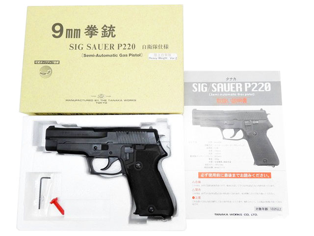 楽天市場】[タナカ] 9mm拳銃 SIG SAUER P220 陸上自衛隊 HW ver.2 旧