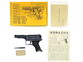 [HWS] 九四式自動拳銃 前期型 限定カスタム カッタウェイ・モデル/[中古] ランクA/欠品なし/モデルガン