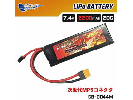 [OPTION　NO.1] LiPoバッテリー 7.4V 2200mAh 20C ミニタイプ MR30コネクタ マッチドLiPoバッテリー HighPower GB-0044M/[新品]/新品です/バッテリ/充電器