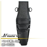 MASTER TOOL マスターツール 木村 ペンチ差し3段 ホック付 MH-PH3BG 腰道具PROシリーズ 落下防止コード取…