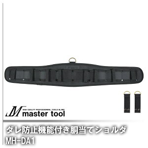 MASTER TOOL �}�X�^�[�c�[�� �ؑ� �_���h�~�@�\�t�� �����ăV�����_�p D�J���t MH-DA1 �u���b�N ������PRO�V���[�Y �E�G�X�g�T�|�[�^�[ �����h�~ �X�g���X�t���[ ���E �{�̓��� ���b�V�����n ����