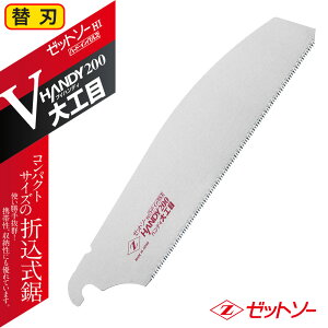 のこぎり ノコギリ 鋸 糸のこ 糸鋸 糸ノコ Z ゼットソー Z販売 ゼット販売 岡田金属工業 ハンディ 200 大工目 替刃