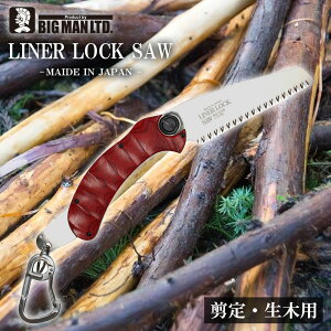 のこぎり 鋸 ノコギリ Liner Lock Saw ライナーロックソー 100mm 剪定・生木用 剪定鋸 剪定 剪定ノコ 枝打ち ガーデニング 枝切り 枝切りノコ カラビナ付 BIGMAN ビッグマン 4962308124306