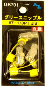 AZ G[[bg AtoZ jbv 3 GB701 67-1/8PT OXjbv O[Xjbv ^J Lbvt 4960833701849