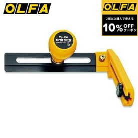 オルファ OLFA ダンボール ベニヤ板 丸 円形 カット カッター 円切りカッター L型90B 円切り カッター 円 4901165102157