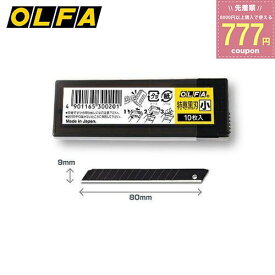 オルファ OLFA カッター カッターナイフ 替刃 特専黒刃 小 10枚入り PCケース BB10K 4901165300201 替え刃