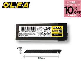 オルファ OLFA カッター カッターナイフ 替刃 特専黒刃 小 10枚入り PCケース BB10K 4901165300201 替え刃