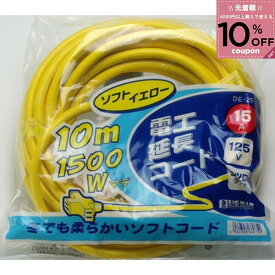 電工延長コード 延長コード 10m 作業用 電工用 工事 現場作業 建築 10メートル 丈夫 1500Wまで 15A 125V 黄色 イエロー 長い ロング 3口 Y15A10m3口DE-25