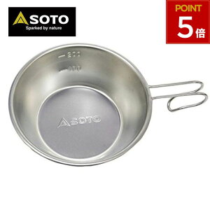 シェラカップ SOTO 新富士バーナー ソト ST-SC20 皿 カップ 食器 持ち運び ステンレス 軽い 軽量 キャンプ アウトドア バーベキュー お皿 4953571573106
