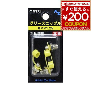 AZ G[[bg AtoZ jbv 3 @p @ GB751 8×P1.25 OXjbv O[Xjbv ^J Lbvt 4960833751844