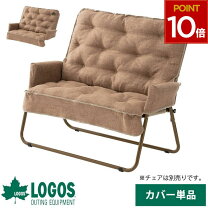 楽天市場】ロゴス ソファーカバーの通販