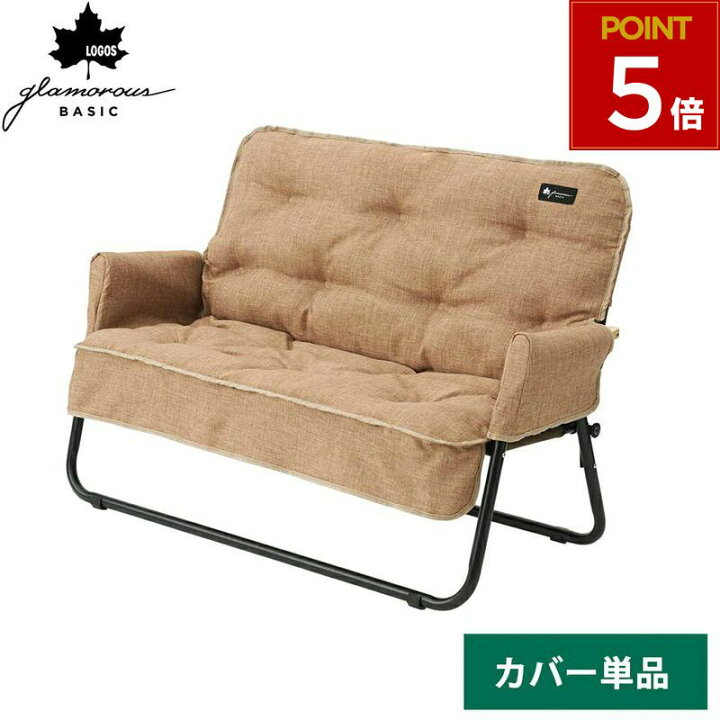 楽天市場】ロゴス チェアfor2専用チェアカバー チェアカバー チェア 