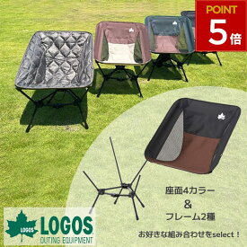 ロゴス チェア logos 折りたたみ 椅子 軽量 折りたたみチェア アウトドアチェア キャンプ アウトドア 持ち運び コンパクト レジャー バーベキュー 収納バッグ ローチェア 2025年 新作 トライチェア・フレーム トライチェア・シート トライチェア・7075フレーム キルティング