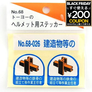 TOYO SAFETY g[[Z[teB 68-026 wbgpXebJ[ ̓S̑gēƎC  2 35×35mm No.68-026 XebJ[ V[ wbg ƈ 4962087102670