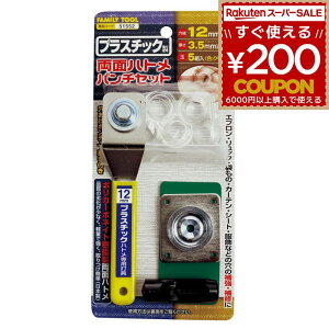 ngp` 12mm vX`bN FT 51552 vX`bN ʃngp`Zbg NA 5g FamilyTool t@~[c[ ~cg쏊 4976463515527