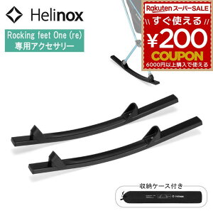 Helinox wmbNX wmbNX`FA bLO`FA pANZT[ p[c̔ P[Xt  A~jE bLOtbg`FA(re) 2{ Rocking foot Chair One (re) ubN 