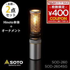 SOTO \g Vxmo[i[ Hinoto ^ Ђ̂ SOD-260 HinotopI[ig I[ig tg SOD-2604SG 2_Zbg qmg KX v ^ Lv AEghA oR o[xL[ 4953571001180