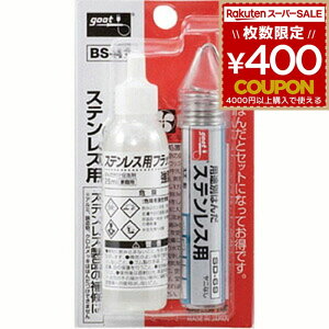 GOOT XeXptbNXE͂񂾃Zbg BS-4A