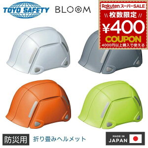 wbg ܂肽 ܂ ܂݃wbg یX hЗp hЃwbg g[[Z[teB h hЗpi hЗp nk hБ΍ hЃObY TOYO BLOOM zCg O[ I