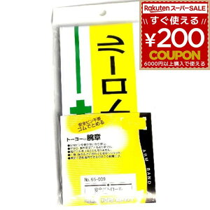 �r�� ���S�p�g���[�� �p�g���[�� NO.65-009 �g�[���[�Z�[�t�e�B TOYO