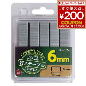 �^�b�J�[ �֐j �ւ��j ��12mm ����6mm 1000�{�� �z�b�`�L�X �z�`�L�X �R���p�N�g iHelp �A�C�w���v IH-CT6B 4962308005902