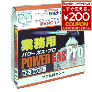�K�X�{���x �v���d�l�{���x �p���[�K�X �v�� ���M�����[ RZ-860 ×3�{�p�b�N 220g 3�{ �J�Z�b�g�K�X RZ-�˂����ݎ��o�[�i�[���i��p�{���x �V�x�m�o�[�i�[ RZ-8601 4953571118604