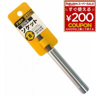 トップ TOP 電動ドリル用 ソケット EDS-8