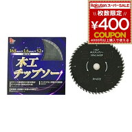 iHelp アイヘルプ ブラック静音チップソー 外径:165mm×1.6mm×52p IH-672 電気マルノコ用パーツ 先端工具