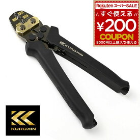 フジ矢 黒金 KUROKIN 圧着工具 裸端子 裸スリーブ用 FC-15S-BG 裸圧着スリーブP B 裸端子用 1.25mm2 2mm2 3.5mm2 5.5mm2 軽い力で潰し始める 感電リスク低減 4万回 耐久試験 フジヤ FUJIYA 日本製