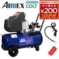 アネスト岩田 エアーコンプレッサー COLT コルト HX4004 4900192010282 エアーツール MP5060 49001920106…