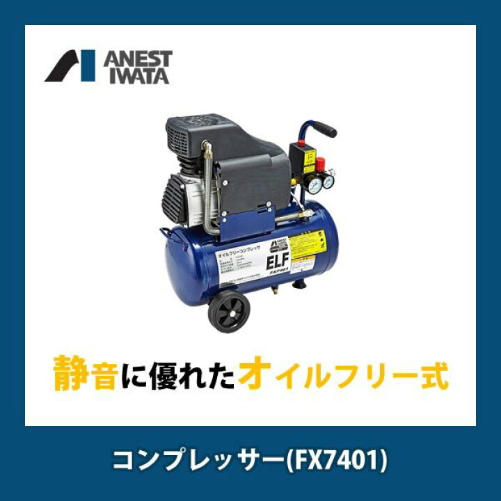 楽天市場】アネスト岩田 タイヤ交換 塗装 自転車 車 空気充填 エア 
