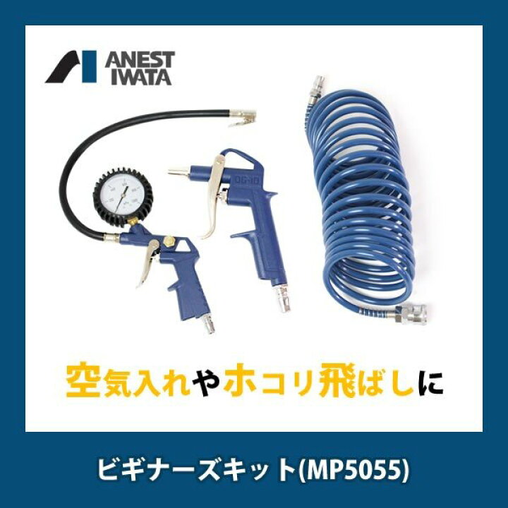楽天市場】アネスト岩田 タイヤ交換 塗装 自転車 車 空気充填 エア 