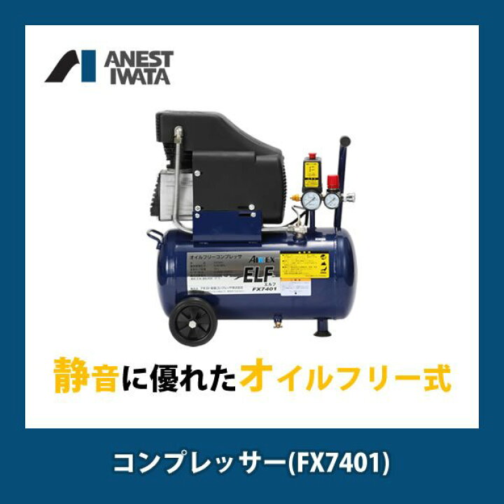 楽天市場】アネスト岩田 コンプレッサー コンプレッサ エア 
