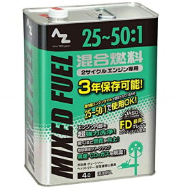 エーゼット AZ 25:1 ～ 50:1 混合燃料 2サイクルエンジン専用 MIXED FUEL JASO FD最高グレード 高品質エンジンオイル配合 混合燃料 燃費向上 燃費アップ CO2排出抑制 チェーンソー 刈払機 草刈機 燃料 緑 FG014 4L