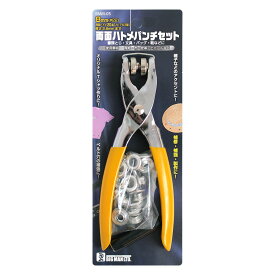 ハトメパンチ 両面 8mm 替え玉20組入リ 替え玉 両面ハトメパンチセット セット 工具 DIY 作業工具 雑工具 BIGMAN ビッグマン はとめ ハトメ 補修 補強 製作 工作