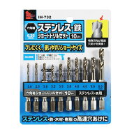 ショートドリルセット ショートドリル 10本 セット ショート ドリル ドリルセット ステンレス 鉄 木材 樹…