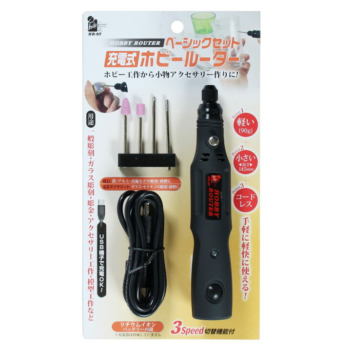 楽天市場】ルーター 電動 充電式 ルーターセット 工作 レジン 研磨 