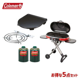 【クーポン利用で全品10%OFF】コールマン バーベキューグリルBBQグリル ロードトリップグリルLXE−J II＆ロードトリップアクセサリーグリドル＆ロードトリップストーブグレードII＆純正LPガス燃料470g　　[2000017066 205597 2000026806 5103A470Tx2]